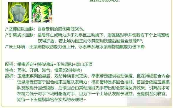 洛克王国翡翠皇后性格技能搭配推荐