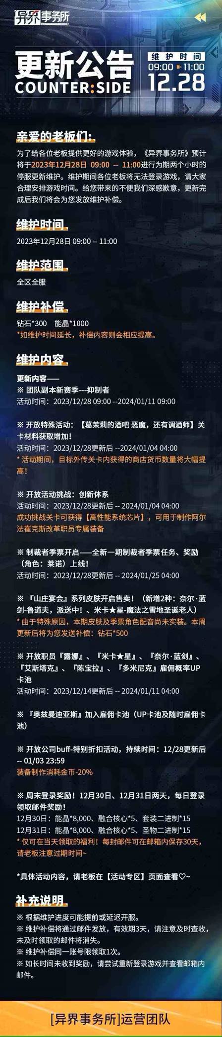 异界事务所12月28日更新了什么