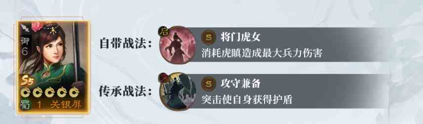 三国志战棋版S5新武将关银屏