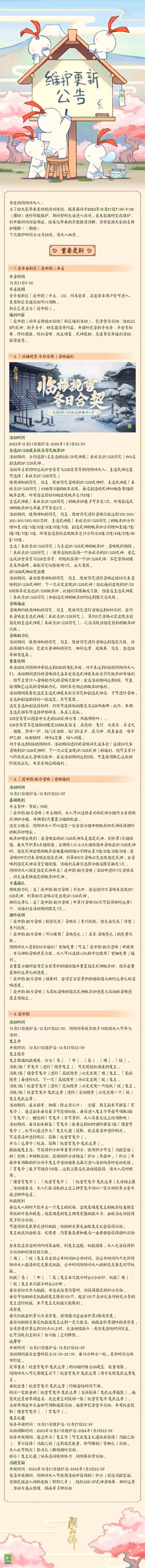 阴阳师12月21日更新了什么