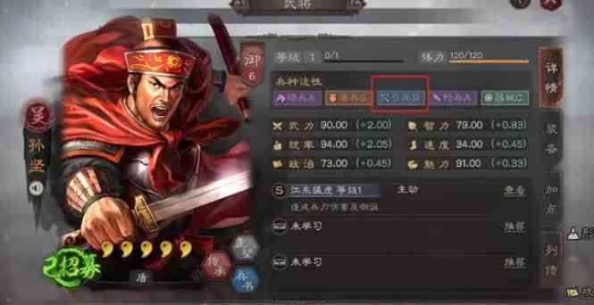 三国志战略版12月20日大更新孙坚强化新武将初露峥嵘