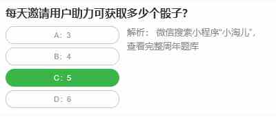 每天邀请用户助力可获取多少个骰子