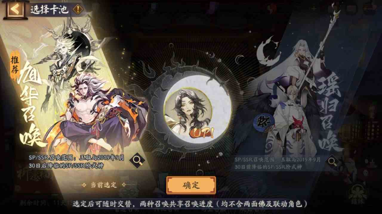 阴阳师SSR玉取召唤活动介绍