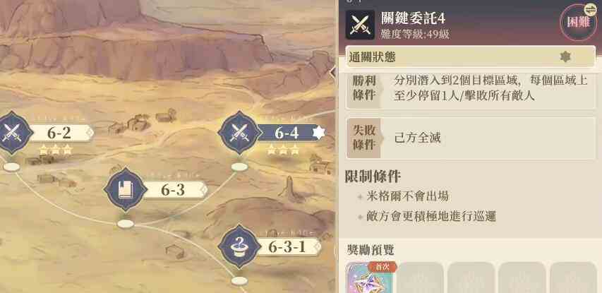 铃兰之剑6-4怎么过