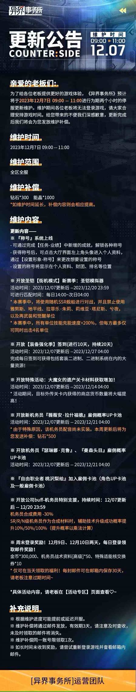 异界事务所12月7日更新了什么