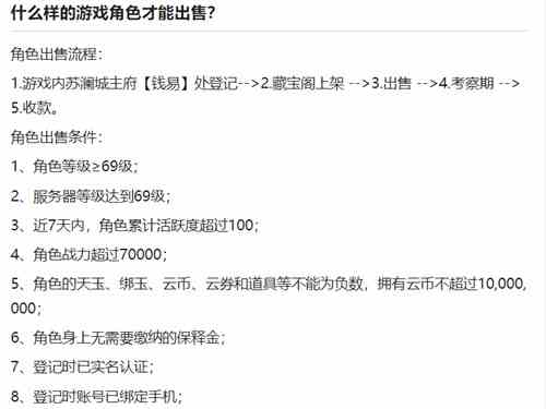 天谕藏宝阁角色登记规则介绍