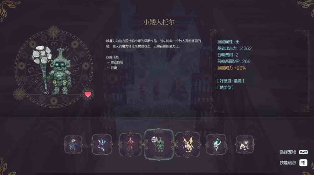 魔女之泉R小矮人托尔喜欢什么