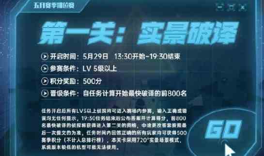 犯罪大师赛季排位赛答案5.29完整版解析