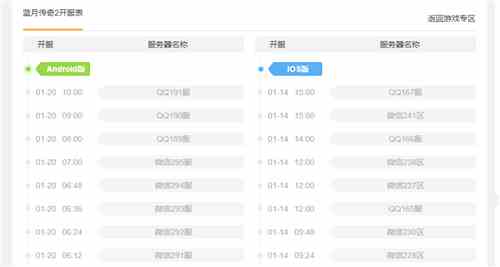 蓝月传奇2手游开服时间表