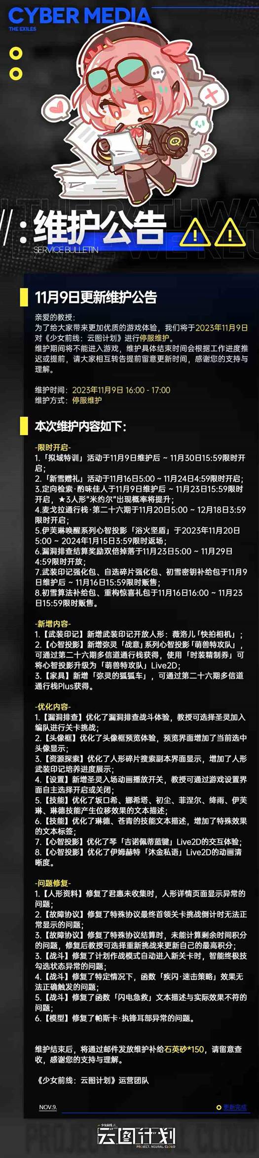 云图计划11月9日更新了什么