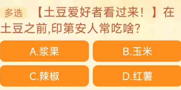 在土豆之前印第安人常吃啥