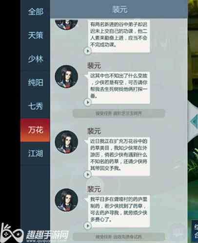 剑网3指尖江湖怎么给NPC送礼物