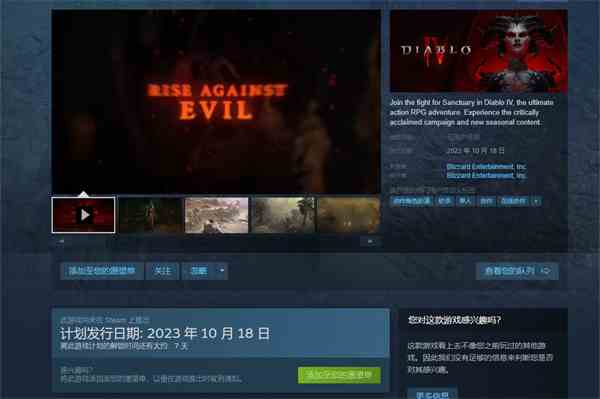 暗黑破坏神4steam退款说明