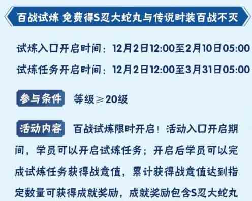 火影忍者手游大蛇丸百战不灭怎么获得