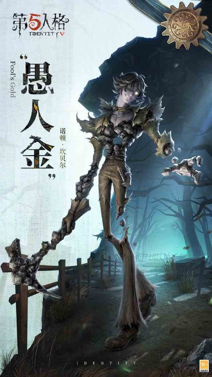 第五人格愚人金什么时候上线