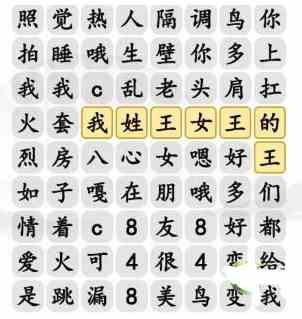 汉字找茬王消热梗合集