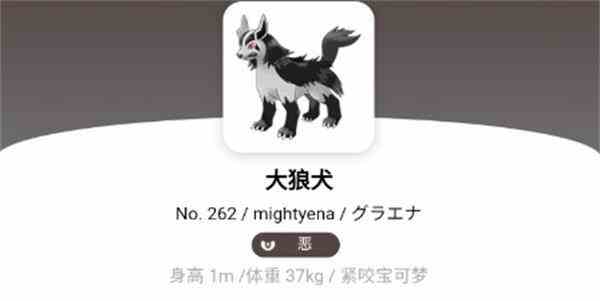 宝可梦朱紫大狼犬在哪-大狼犬捕捉攻略