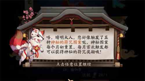 阴阳师八月神秘图案怎么画