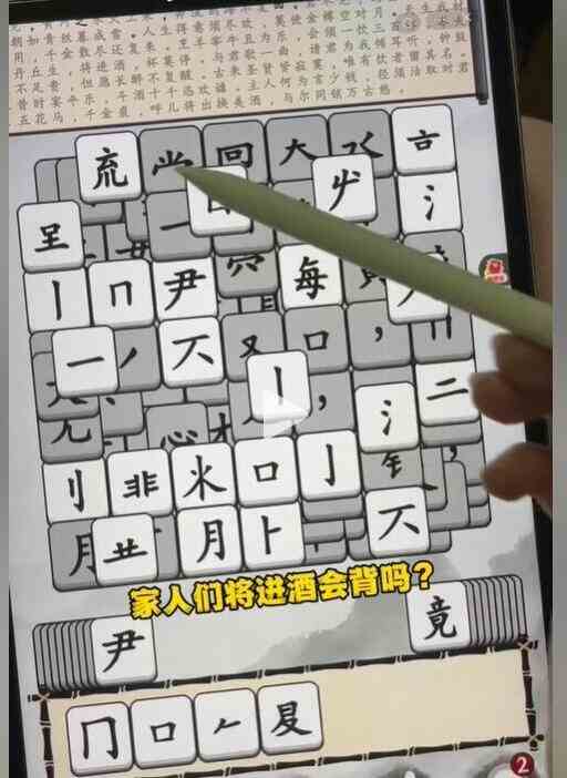 文字大玩家将进酒通关攻略