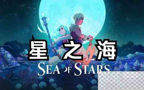 星之海题库4正确答案大全一览