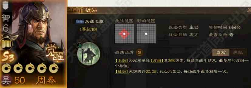 三国志战略版S3觉醒周泰怎么样