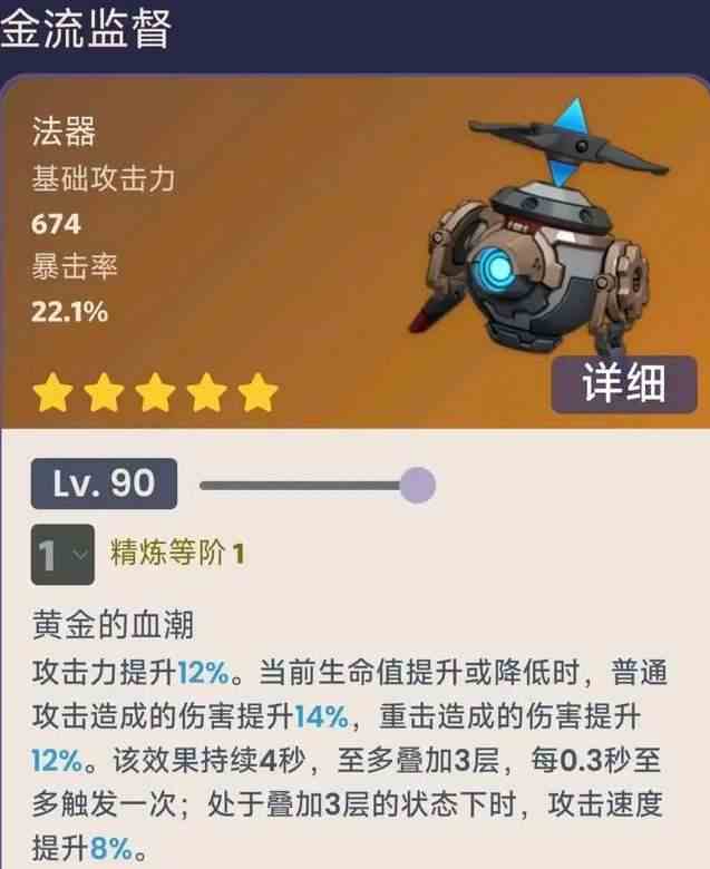 原神金流监督武器有什么效果