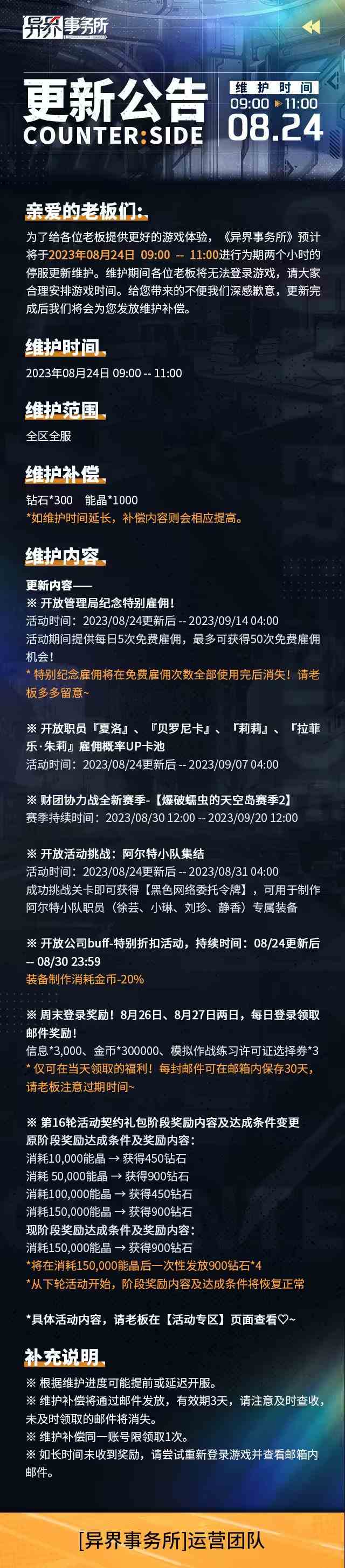 异界事务所8月24日更新了什么