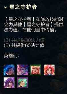 金铲铲之战星守四法流怎么玩