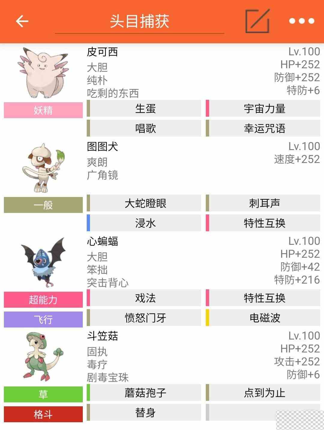 Pokemmo成都版本头目捕获队伍推荐攻略