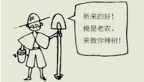 老农种树要怎么获得种子