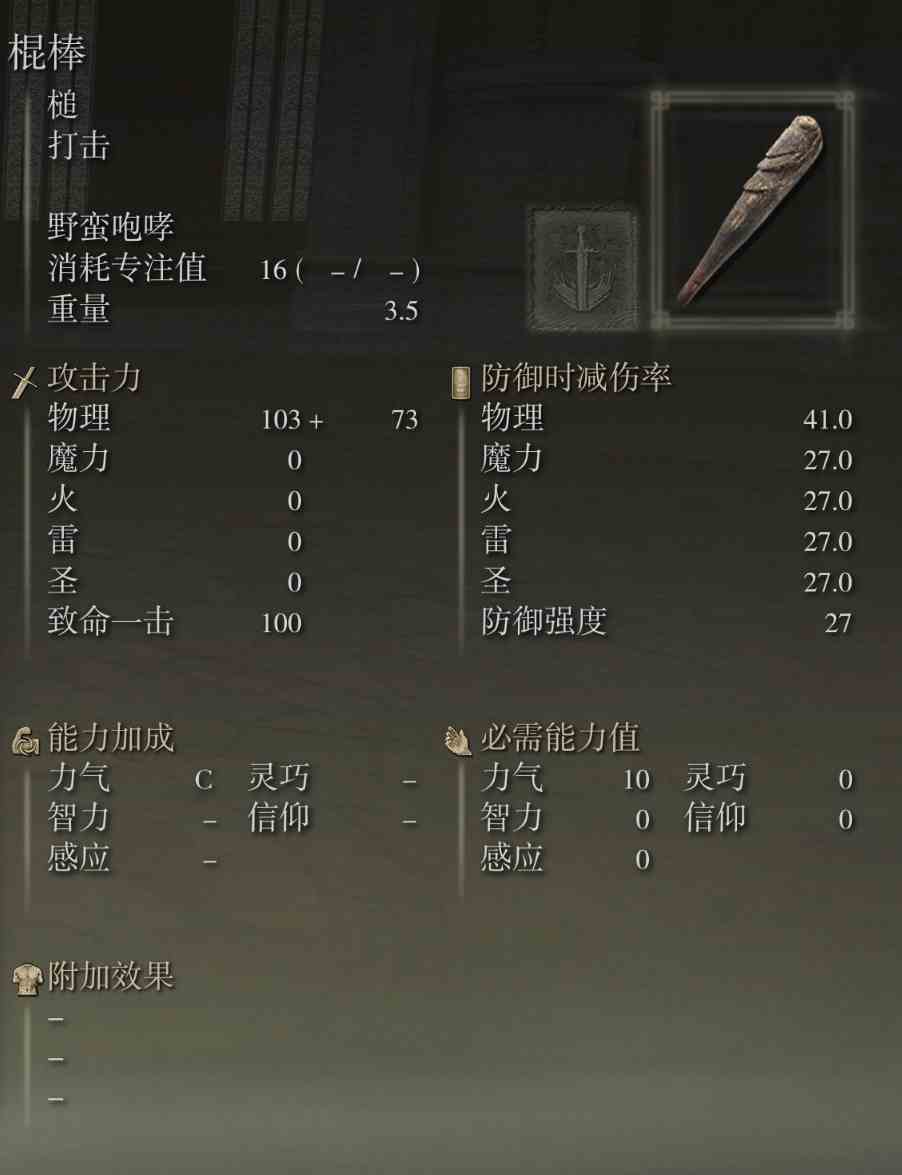 艾尔登法环棍棒武器图鉴