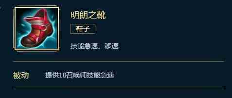 英雄联盟明朗之靴价格、属性、合成、效果介绍
