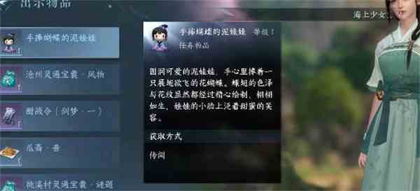 逆水寒手游桃溪泥人任务怎么完成