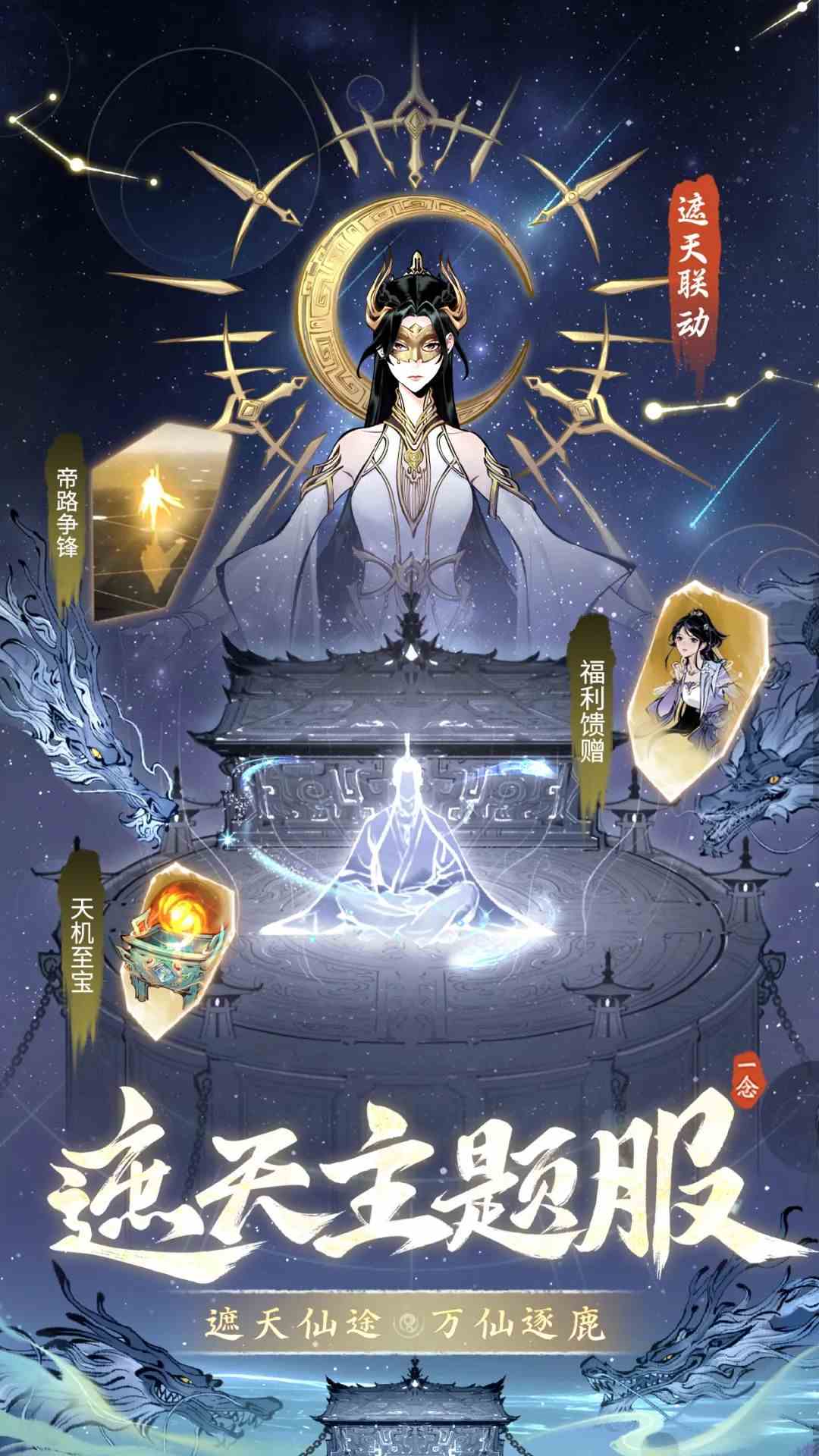 一念逍遥遮天答题答案