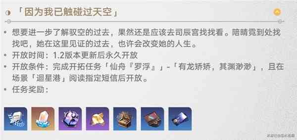 崩坏星穹铁道驭空同行任务攻略