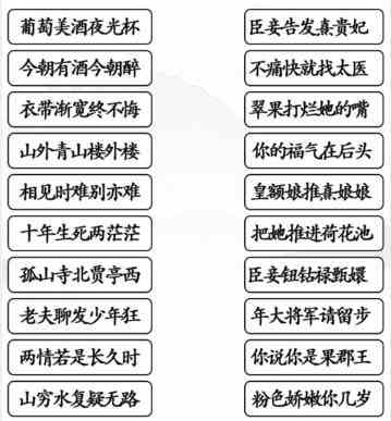 汉字找茬王甄嬛接古诗通关攻略