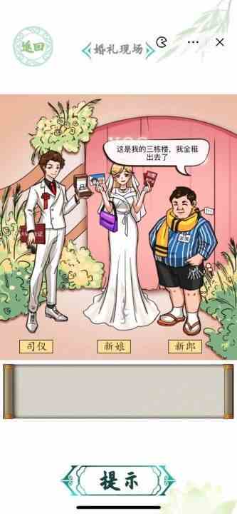 汉字找茬王婚礼现场攻略