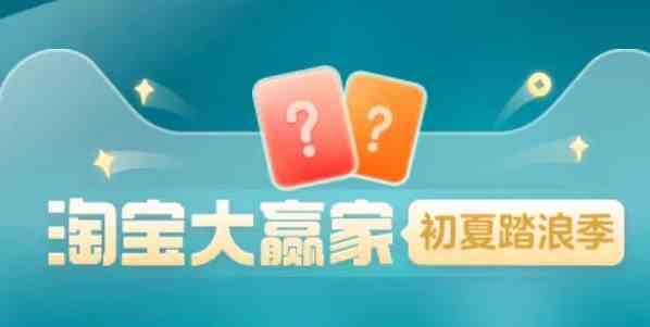 淘宝每日一猜7.8答案最新