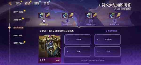 金铲铲之战S9符文大陆问答答案大全