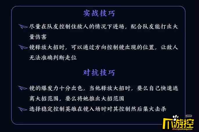 王者荣耀镜有哪些实用的团战与对线技巧