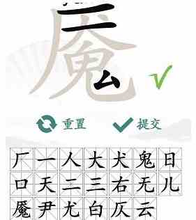 疯狂梗传魇找出20个字