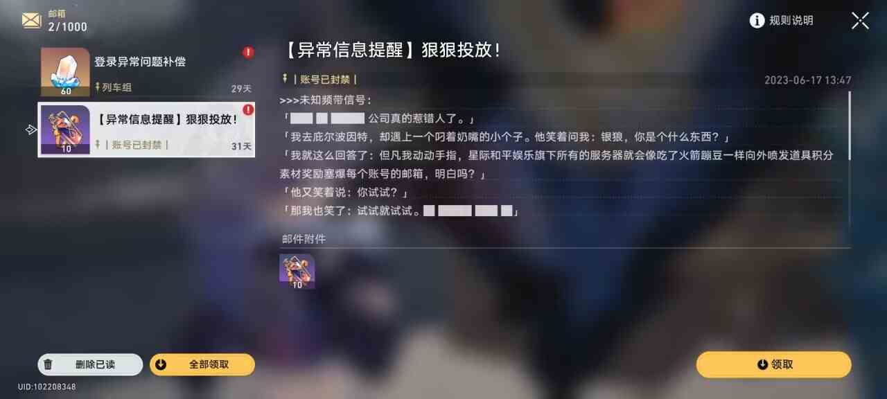 崩坏星穹铁道异常信息提醒