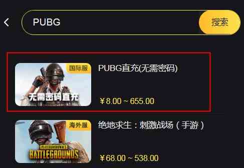 PUBG直充入口