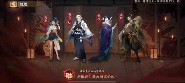 阴阳师是谁提供祭典所需的蛇