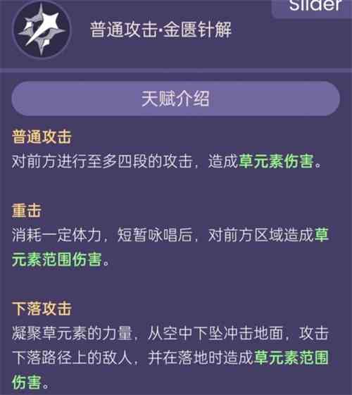 原神白术技能效果一览