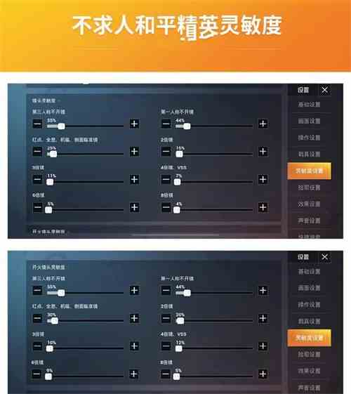 和平精英灵敏度怎么调最稳