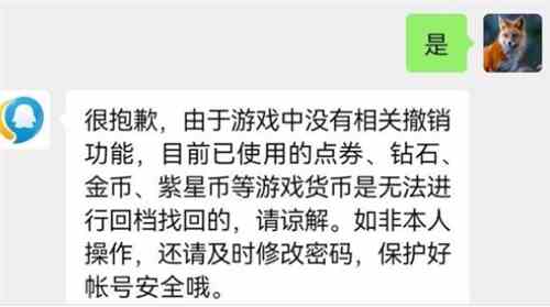 王者荣耀点券被心愿助力恶意花掉怎么办