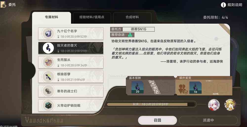 崩坏星穹铁道委托材料选择推荐