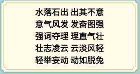 新编成语大全成语接龙4组成合理的成语通关攻略