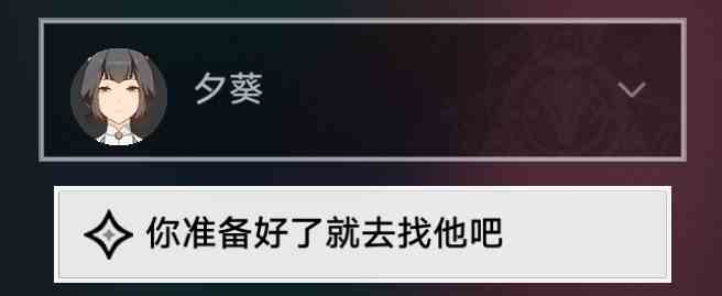 崩坏星穹铁道解雇怎么过